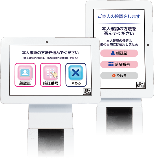 顔認証付きカードリーダー（医療機関向け） | アトラス情報